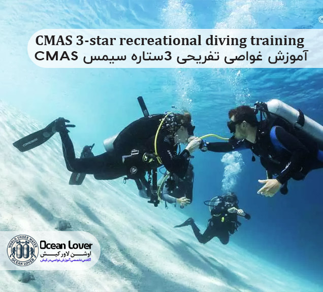 آموزش غواصی تفریحی ۳ستاره سیمس CMAS
