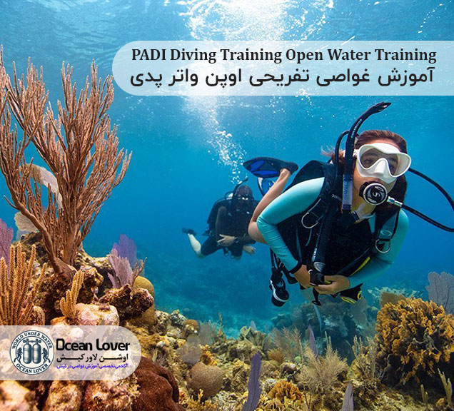 آموزش غواصی تفریحی اوپن واتر پدی PADI
