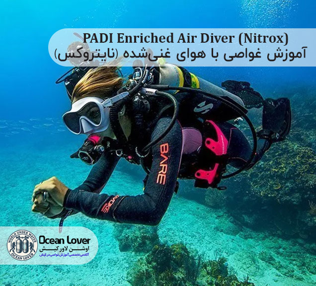آموزش غواصیPADI Enriched Air Diver (Nitrox)